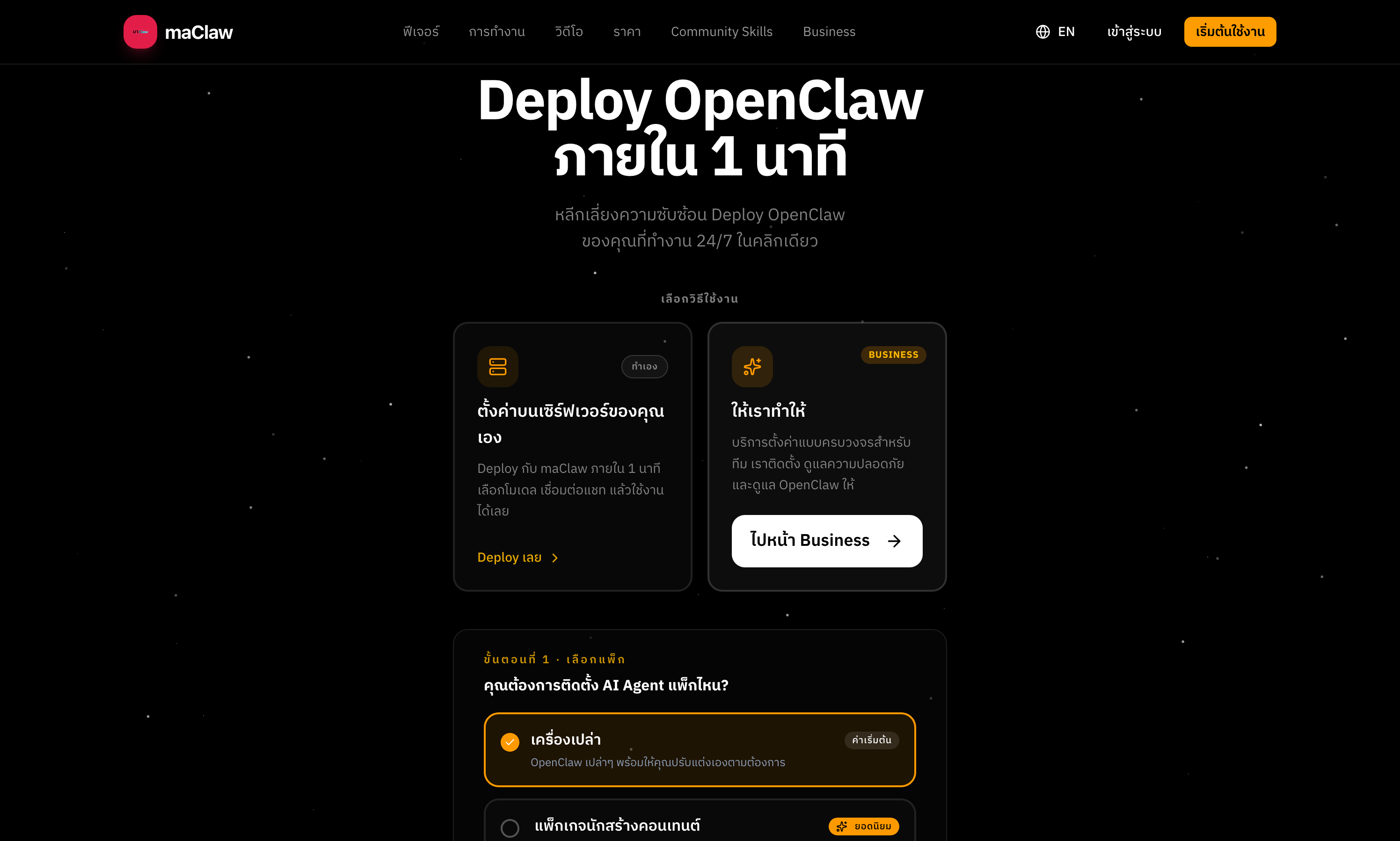 maClaw landing page: Deploy OpenClaw in one minute